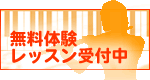 無料体験レッスン　しづフルート教室・ピアノ教室　名古屋　藤が丘駅前
