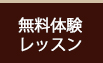 無料体験レッスン　しづフルート・ピアノ教室　名古屋　藤が丘駅前
